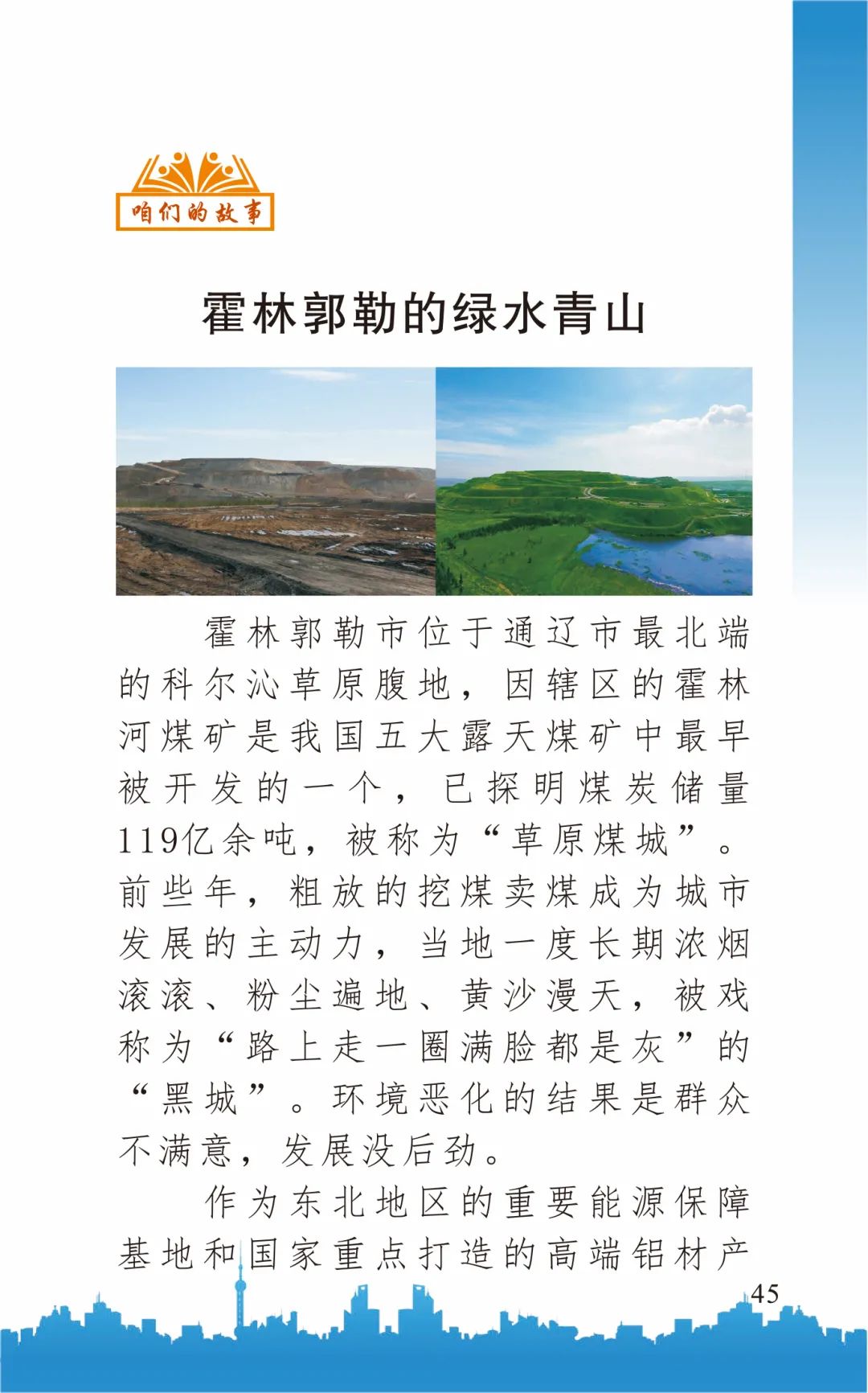 霍林郭勒新闻早点2021.07.11