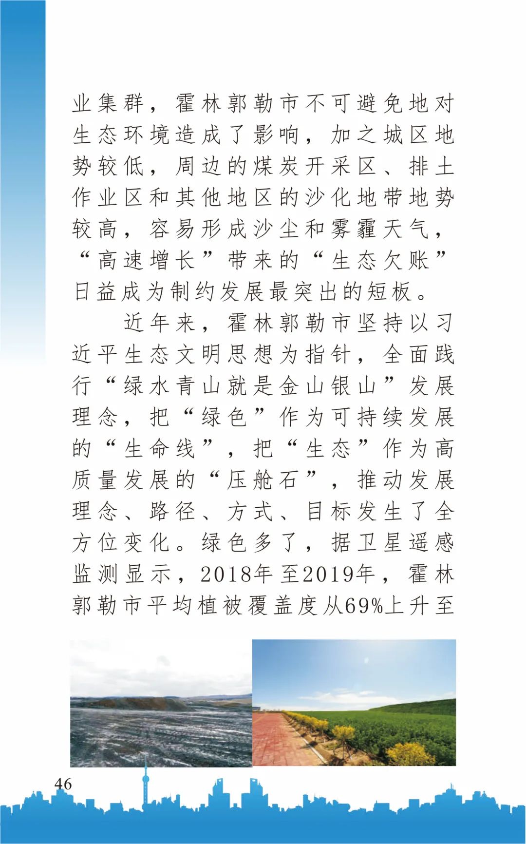 霍林郭勒新闻早点2021.07.11