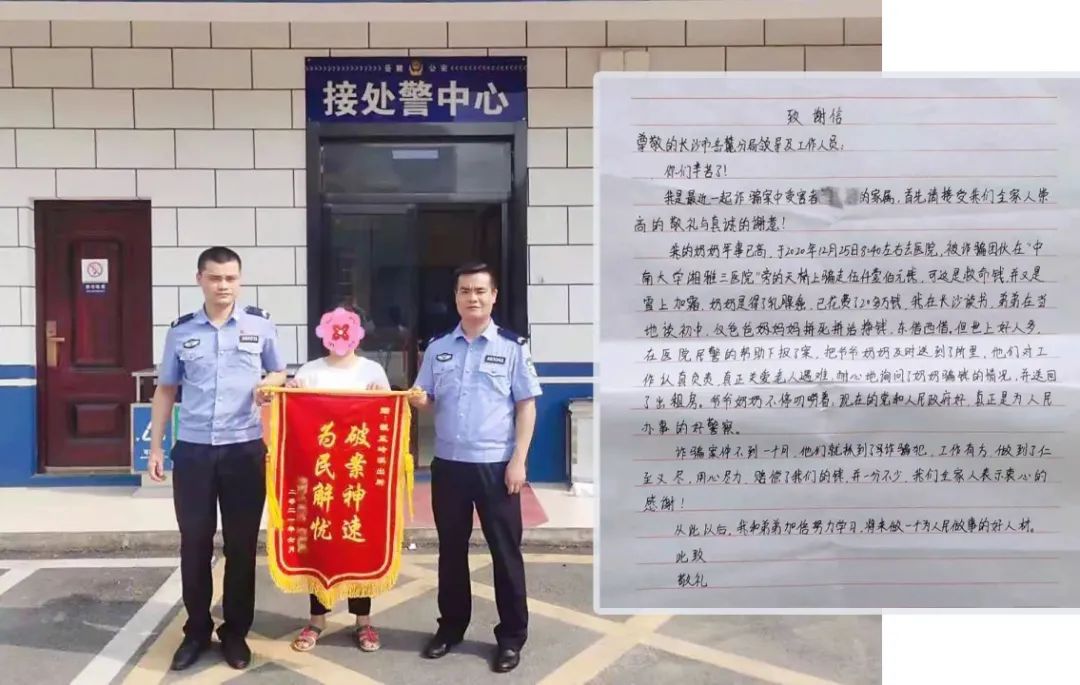无独有偶,6月30日上午,又有一名受害人家属携锦旗到银盆岭派出所表示