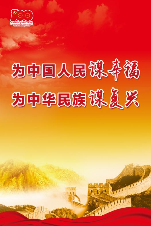 公益广告为中国人民谋幸福为中华民族谋复兴