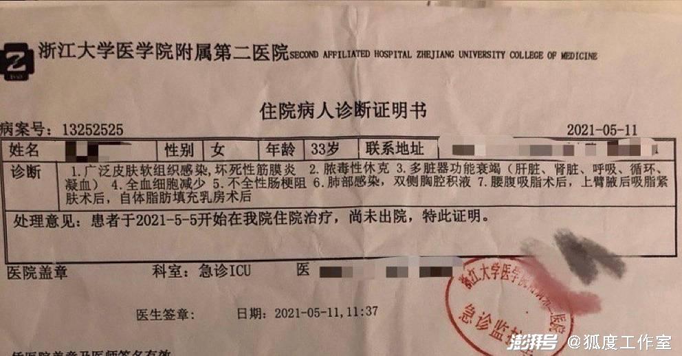 浙二醫院為戴某某開具的診斷證明書.圖片來源:極目新聞