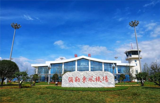 多年翘首 今朝圆梦!弥勒东风机场正式开航