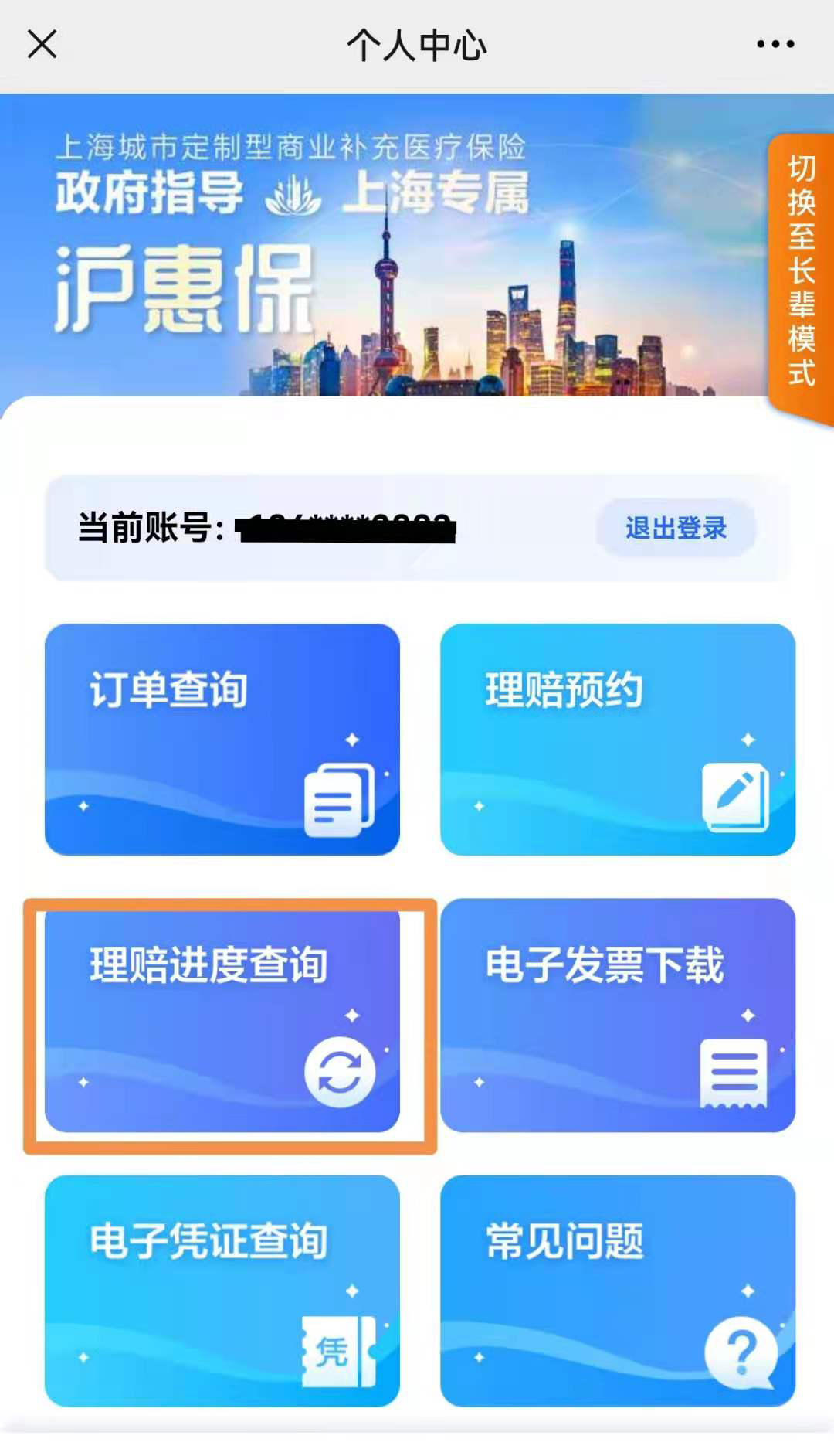 沪惠保理赔申请功能现已开放!随申办市民云app可办理