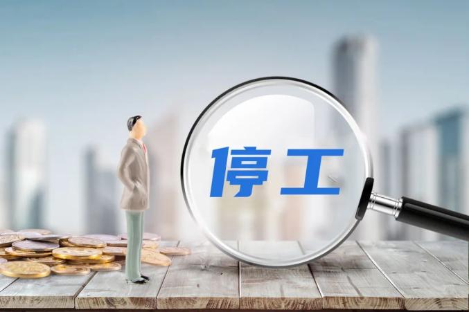 企业在特定时期安排劳动者停工的合法性认定