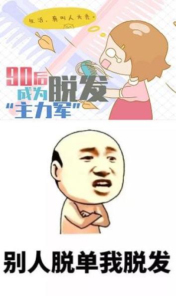 【科普】天生丽质难自弃 奈何秀发变脱发