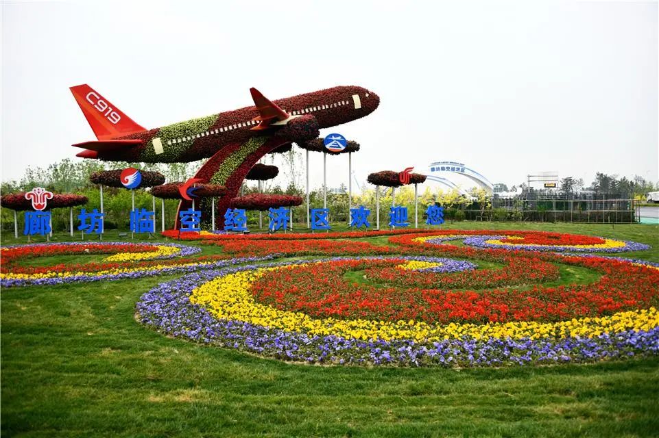 关注廊坊临空经济区全力打造世界一流航空城