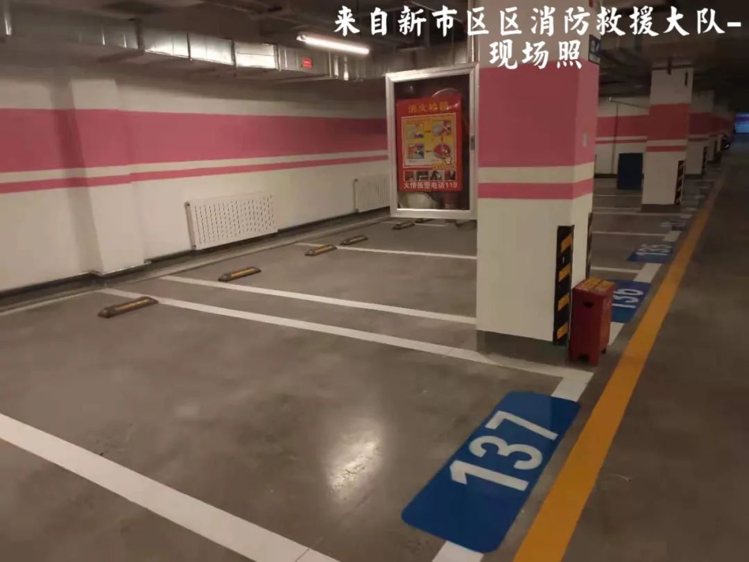 发现地下一层第137号车位离消火栓较近,若停放车辆导致消火栓不能正常