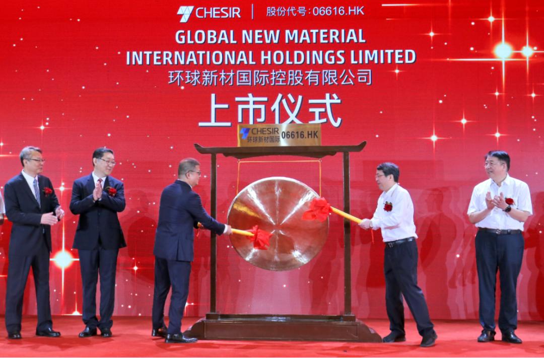 环球新材国际敲钟上市仪式现场.
