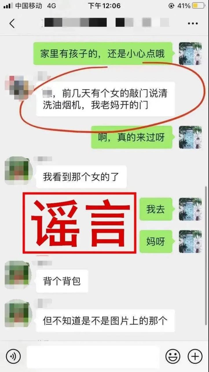 "人贩子"李玉芳现身青岛?上门谎称免费清洗油烟机?即墨警方回应
