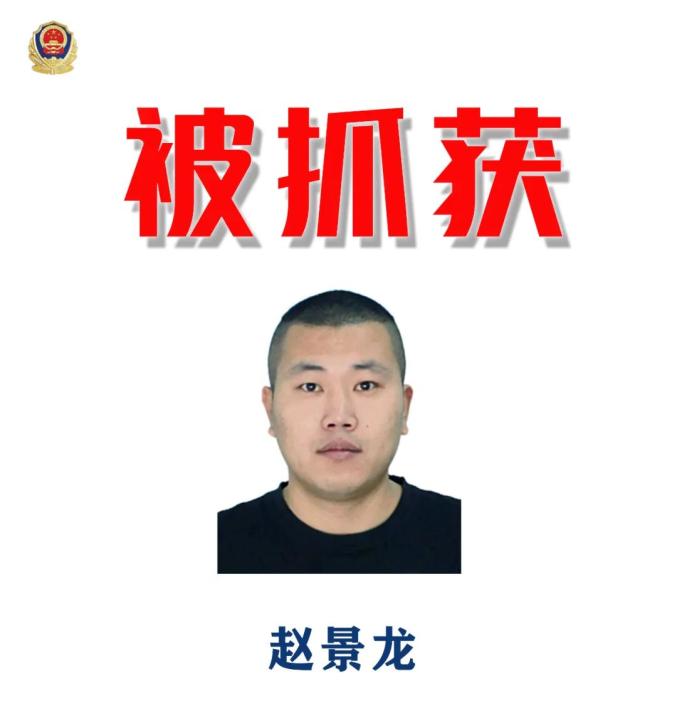 泰安赵景龙被抓获