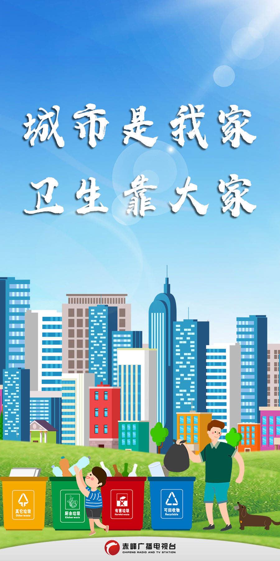 致广大赤峰市民倡议书!