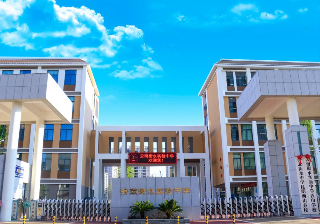 自主招生计划云南衡水实验中学西山学校139876443270871—63302919