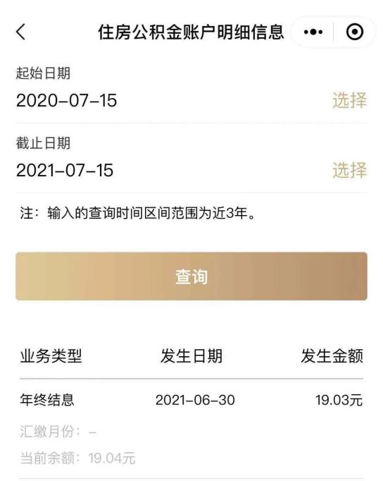 提示您有一笔钱已到账查询方式看这里