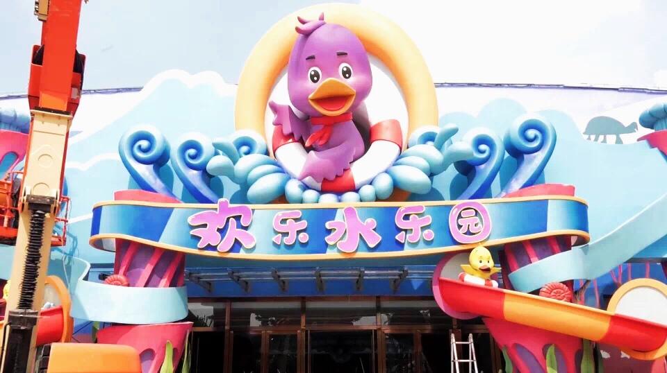 围观安徒生欢乐水乐园7月18日开园啦