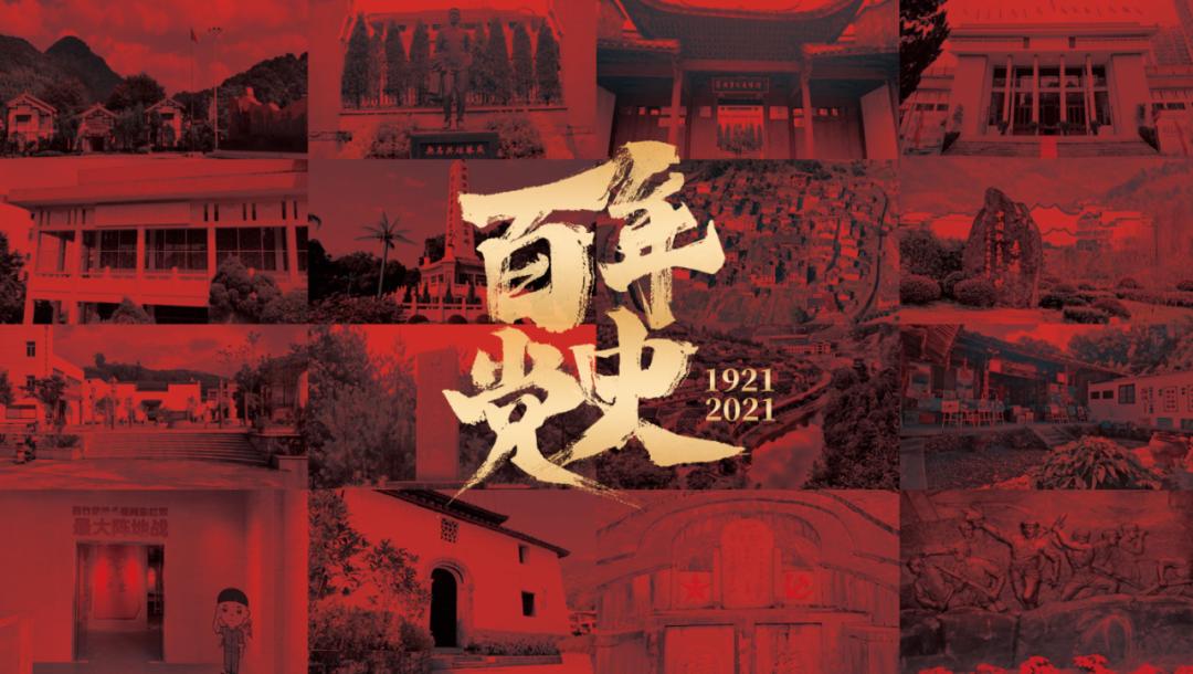 "传承红色基因,走出闽东特色乡村振兴之路"主题党日活动线路体验招募