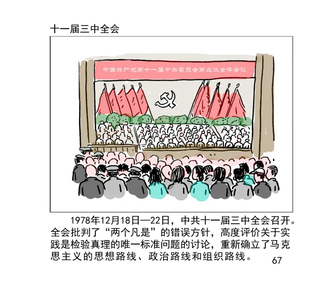 漫画:榆木先生来源:滁州市委网信办初审:邓忠航原标题:《e起学党史
