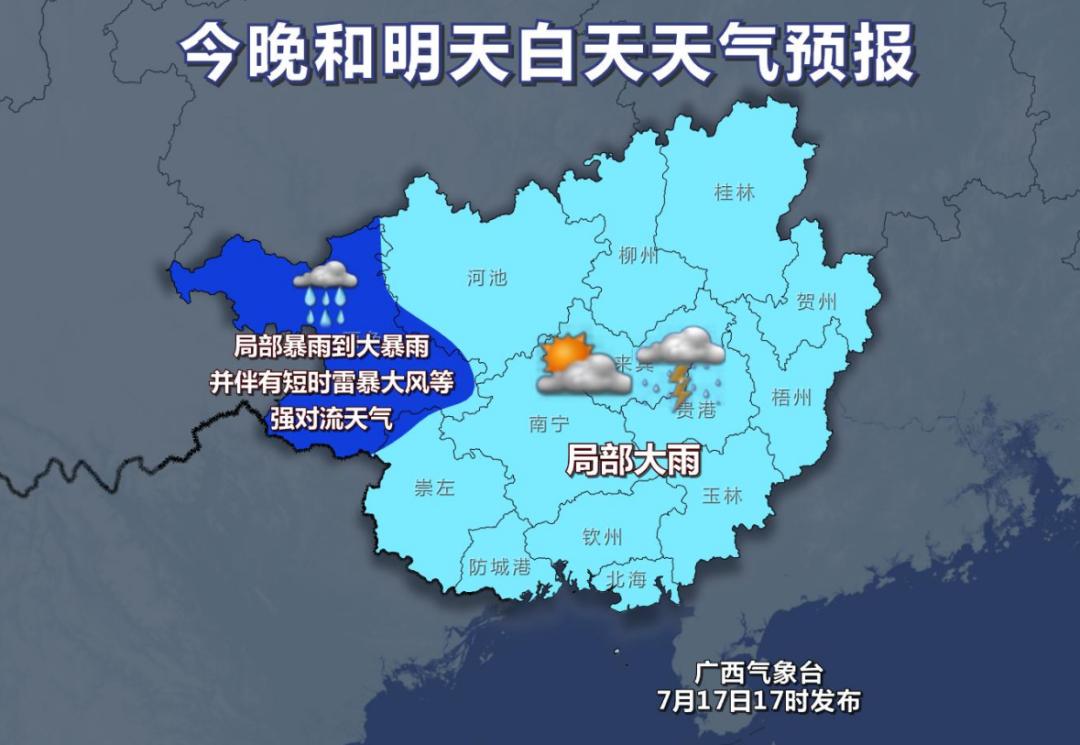 广西气象台发布暴雨预报桂西北大雨暴雨将上线其它地区