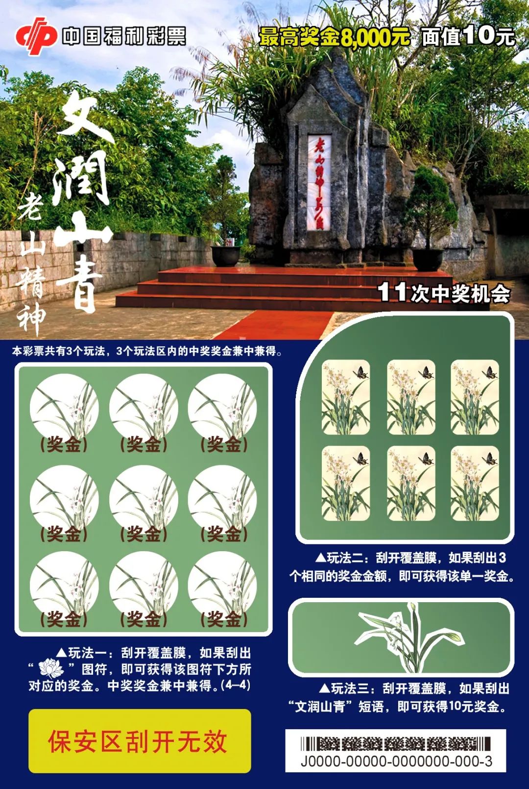 文润山青即开型福利彩票首发仪式在丘北举行