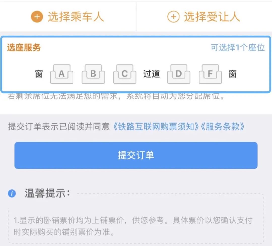 坐火车如何买到靠窗的座位?_澎湃号·政务_澎湃新闻-The Paper