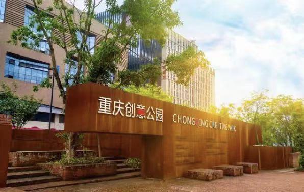 创业孵化示范基地名单,位于渝北的重庆创意公园创业孵化基地成功入选