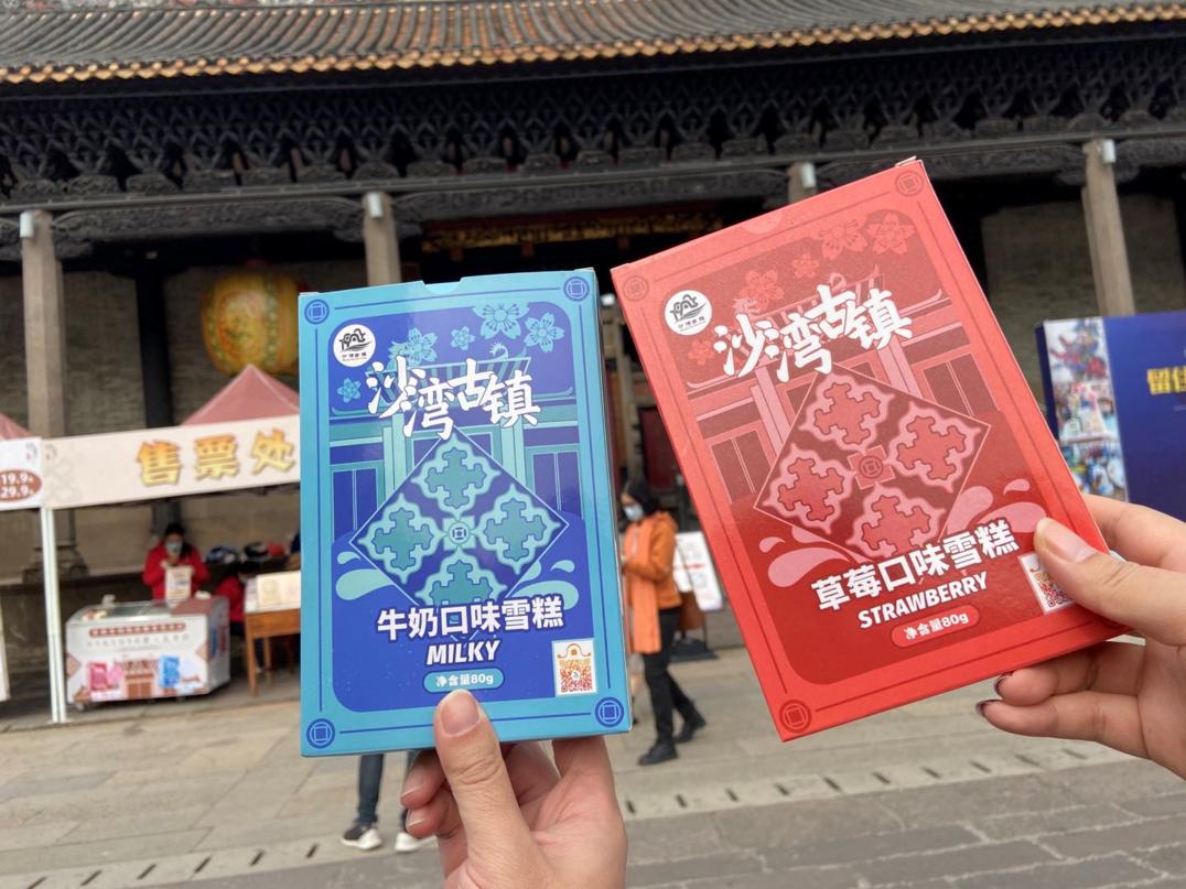上新了请你吃广州文创雪糕