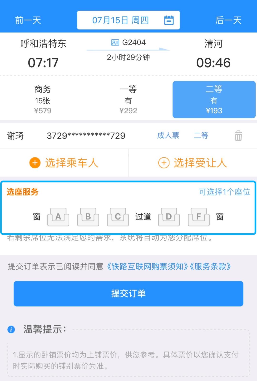 坐火车如何买到靠窗的座位?_澎湃号·政务_澎湃新闻-The Paper