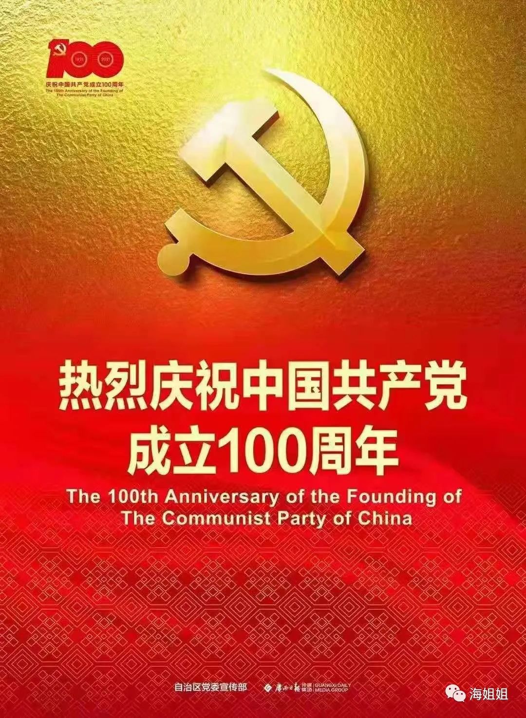 澳门王中王100%期期中,【构建诚信网络】 涉党史十大谣言曝光！这些谣言不要再传啦