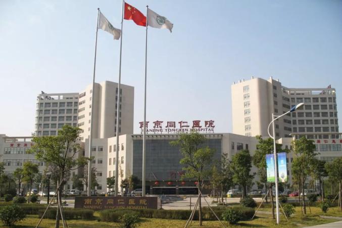 江苏南京同仁医院成都市双流县第一人民医院山东省质子临床研究中心