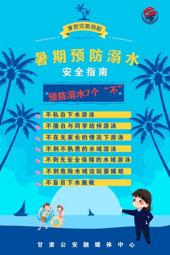 暑假防溺水安全不放假