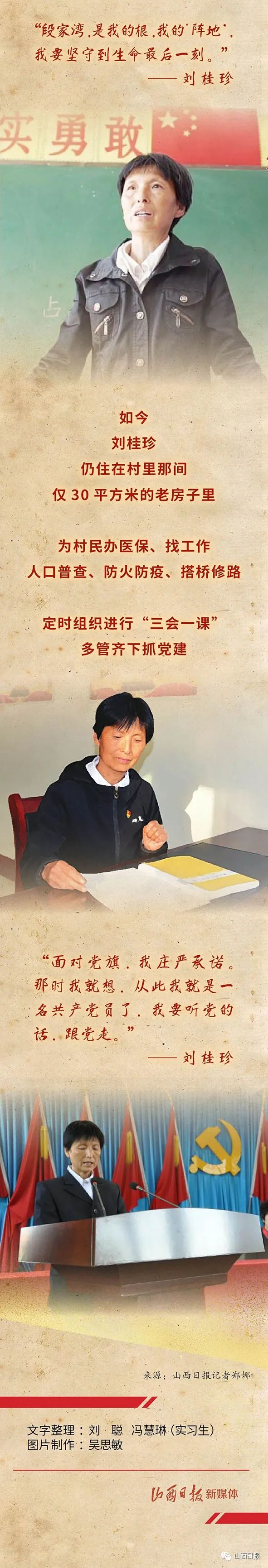 两优一先风采丨全国优秀党务工作者刘桂珍扎根大山44年看领头雁如何