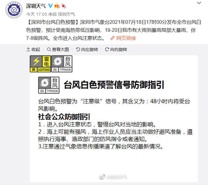 具体预报温馨提示发布台风白色预警信号后该如何防御?