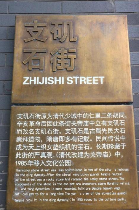 历史文化成都支矶石街的前世今生