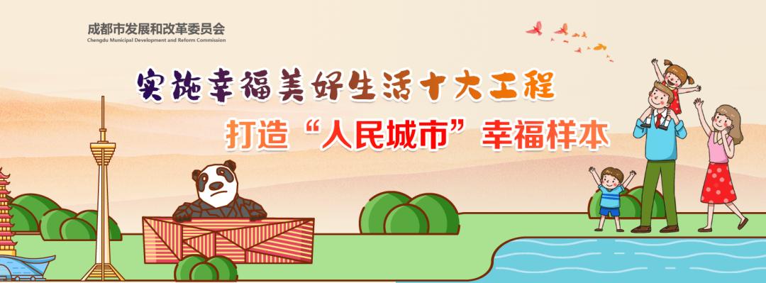 共绘幸福美好生活蓝图,市发改委喊你提意见啦!