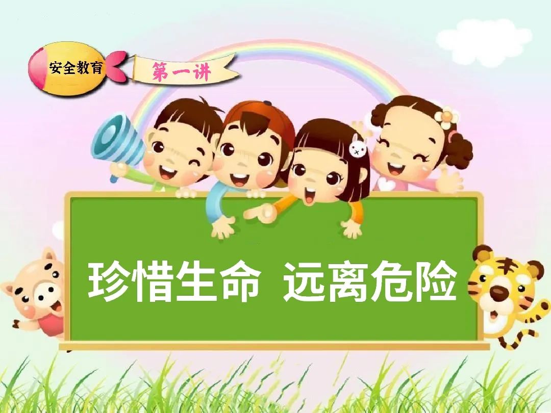 【家庭教育 家外课堂】暑期儿童关爱 ——公益安全讲座第一