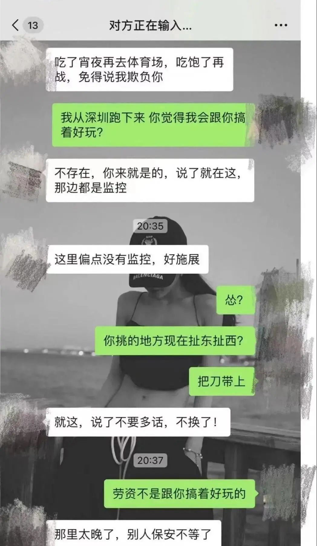 据网传聊天记录显示:7月4日下午,在一个群聊中,两人因琐事发生口角.