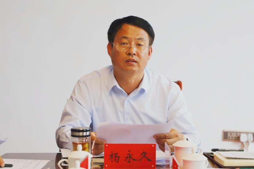 关注杨永久主持召开市委四届一百二十八次常委会