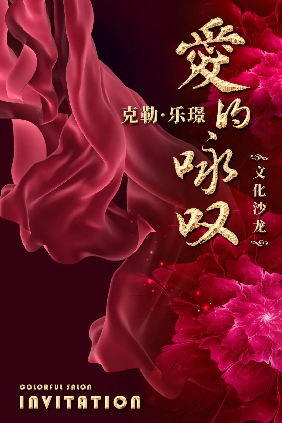 小克勒和老克勒的相会