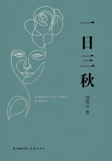 刘震云：我讲个笑话，能把你说哭