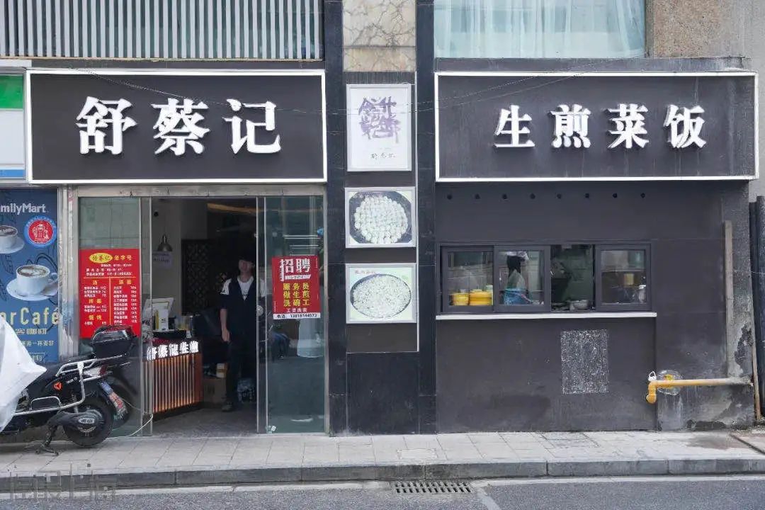 菜饭门头图片