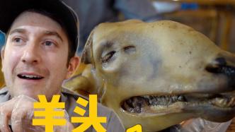試吃寧夏夜市美食,美國人第一次吃羊頭竟差點吐了?