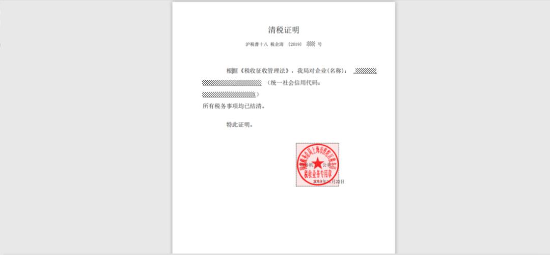 轻松办税免办即办一般流程清税注销全攻略请收好