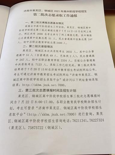 济南市2021年高中阶段学校招生录取分数线_2021济南中考录取分数线_济南市2021年高中阶段学校招生志愿填报时间