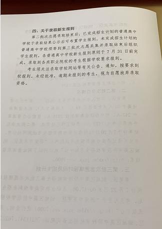 济南市2021年高中阶段学校招生录取分数线_2021济南中考录取分数线_济南市2021年高中阶段学校招生志愿填报时间