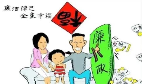 树良好家风建廉洁家庭肃北县妇联家庭助廉倡议书