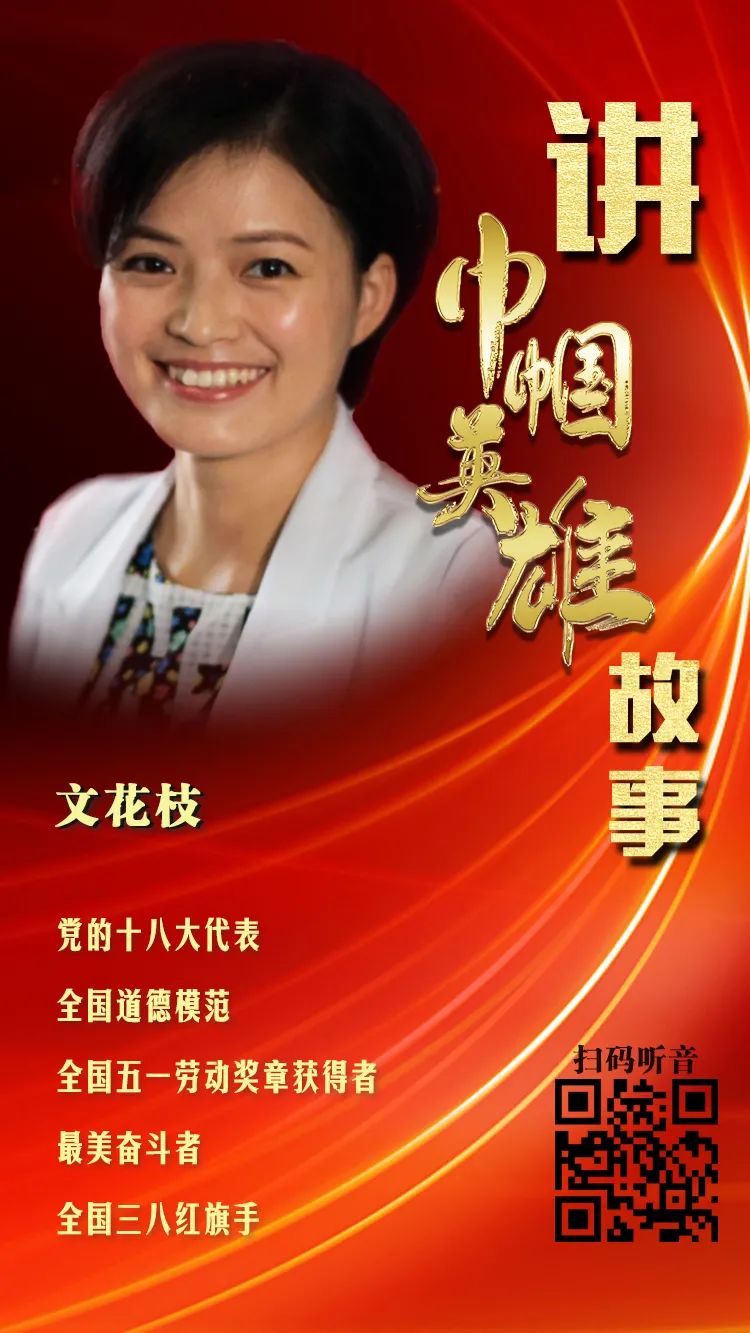 讲巾帼英雄故事98文花枝