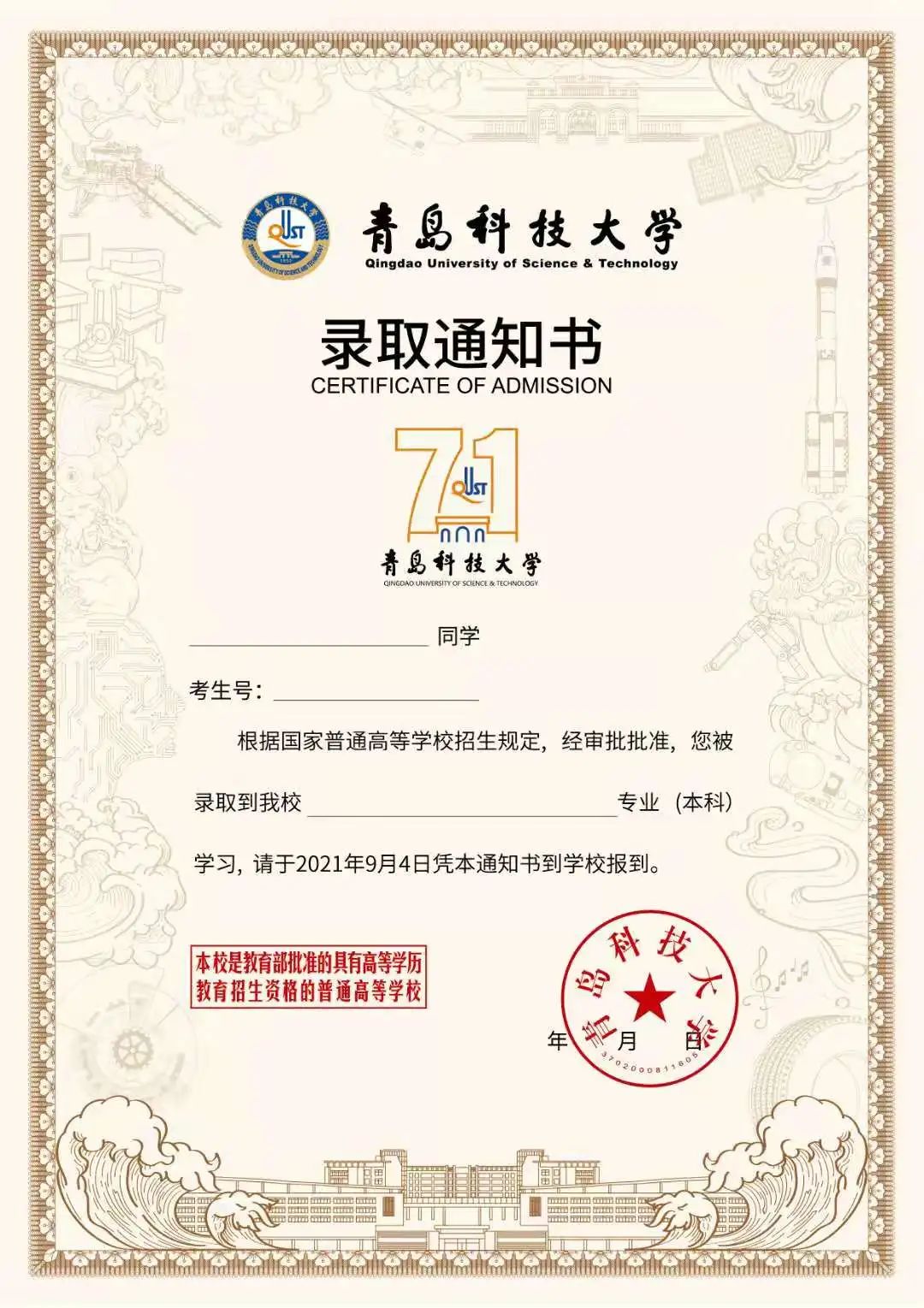 快快签收!专属于2021青科大录取通知书的满满心意