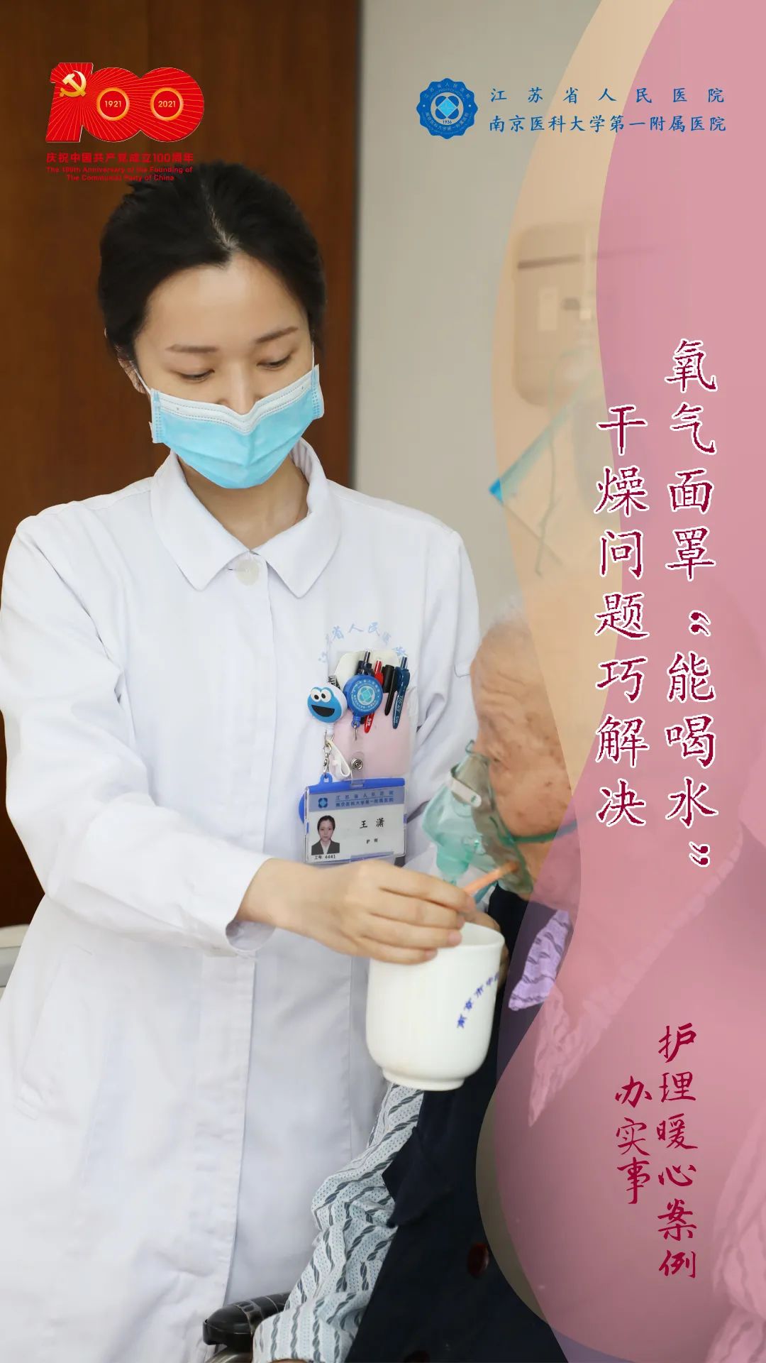 学党史办实事护理金点子关爱广大病患