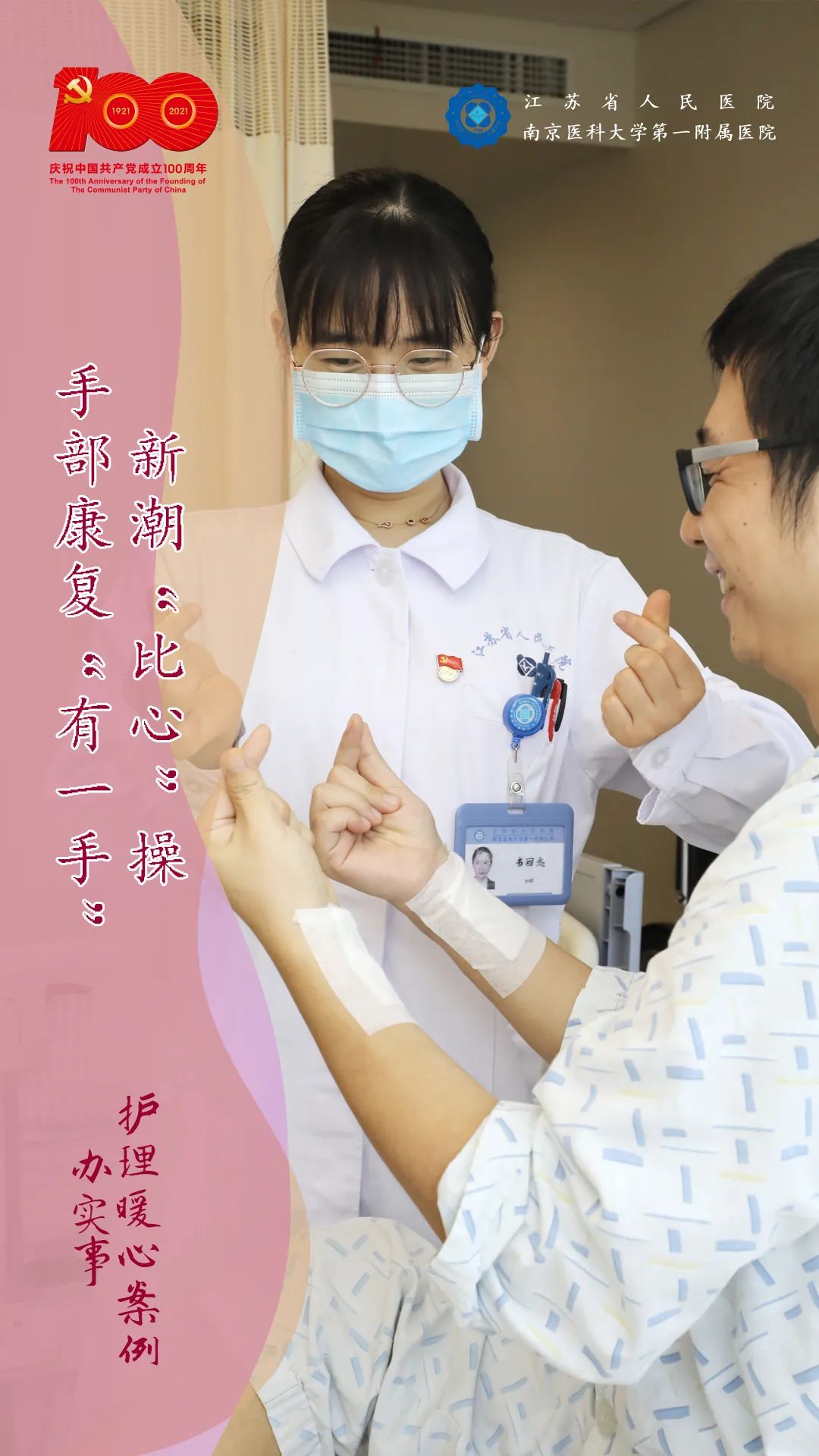 学党史办实事护理金点子关爱广大病患