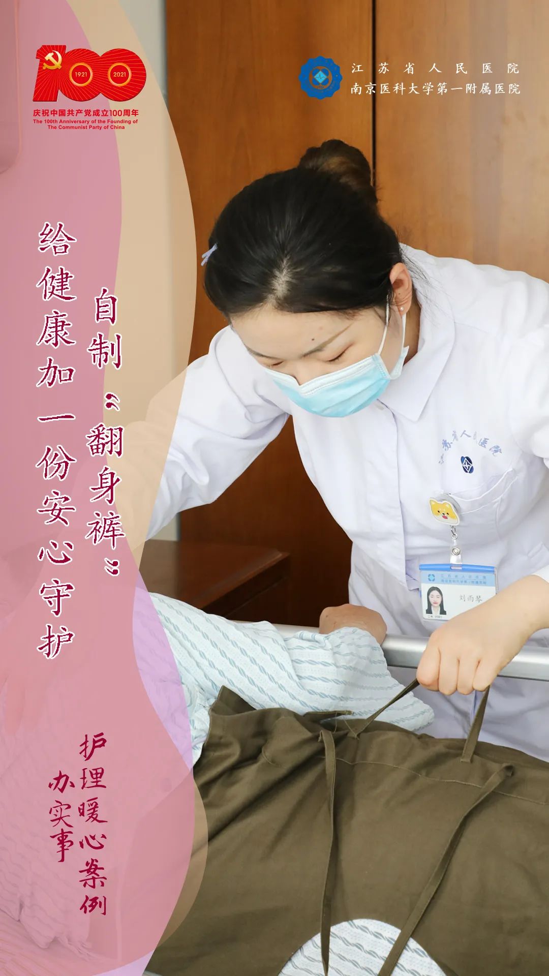 学党史办实事护理金点子关爱广大病患