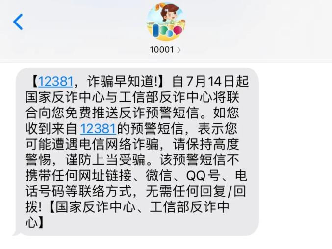 该预警短信不携带任何网址链接,微信